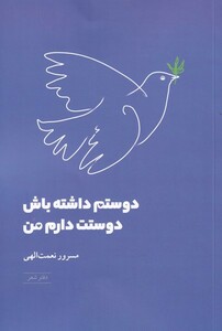 کتاب دوستم داشته باش دوستت دارم من