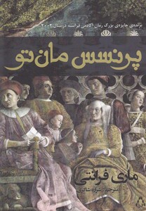 کتاب پرنسس مان تو