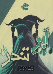 کتاب ابر تندر
