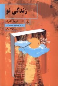 کتاب زندگی نو