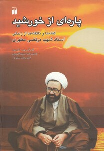 کتاب پاره‎ ای از خورشید