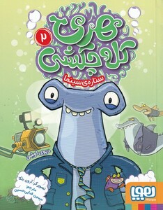 کتاب هری کله چکشی 2 ستاره‌ی ‌سینما