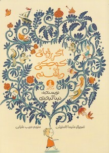 کتاب اگر رویای کوچکی داشتم