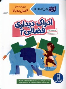 کتاب کتاب کومن ادراک دیداری فضایی 2