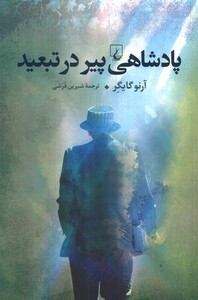 کتاب پادشاهی پیر در تبعید