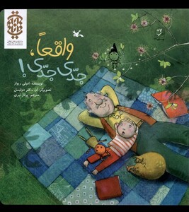 کتاب واقعا جدی جدی