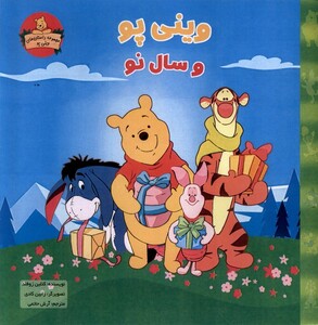 کتاب وینی پو و سال نو