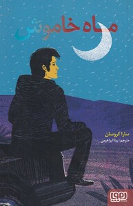 کتاب ماه خاموش