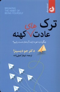 کتاب ترک عادت‌های کهنه