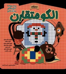 کتاب الگو متقارن