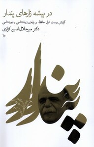 کتاب در بیشه زارهای پندار