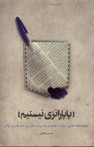 کتاب پاپاراتزی نیستم