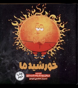 کتاب خورشید ما