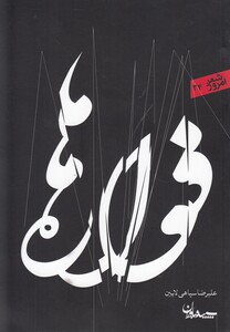 کتاب فواره ها