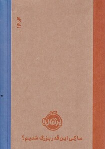 کتاب مجموعه سررسید1404