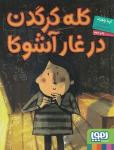 کتاب کله کرگدن در غار آشوکا