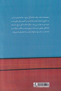 کتاب یک شاخه گل سرخ