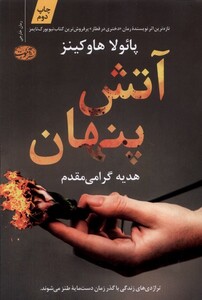 کتاب آتش پنهان
