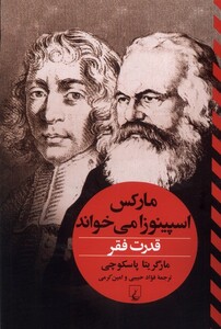 کتاب قدرت فقر مارکس‌ اسپینوزا می‌ خواند