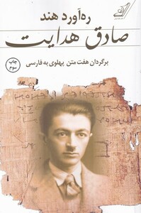 کتاب ره آورد هند صادق هدایت