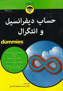 کتاب حساب دیفرانسیل و انتگرال