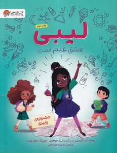 کتاب لیبی عاشق‌ علم‌ است جشنواره ی پاییزی