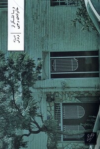 کتاب و با تشکر از خانواده‌ ی رجبی