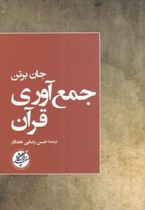 کتاب جمع آوری قرآن