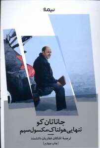 کتاب تنهایی هولناک مکسول سیم