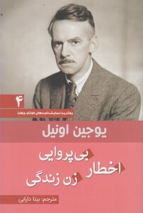 کتاب اخطار بی پروایی زن زندگی