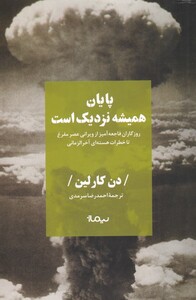 کتاب پایان همیشه نزدیک است