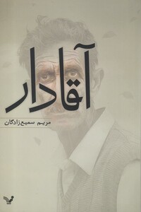 کتاب آقادار