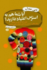 کتاب آیا شما هم به استرس اعتیاد دارید