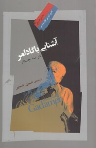 کتاب آشنایی با گادامر در سه جستار