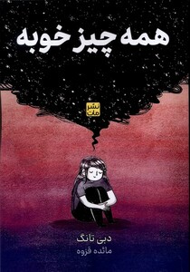 کتاب همه چیز خوبه