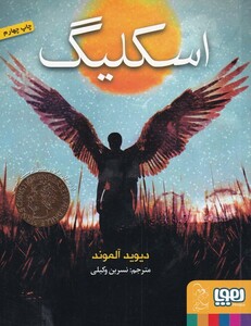 کتاب اسکلیگ