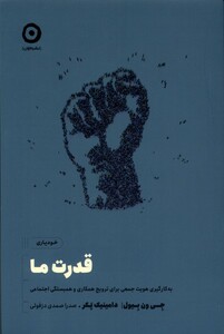 کتاب خودیاری قدرت ما