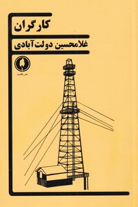 کتاب کارگران