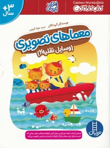 کتاب معماهای تصویری وسایل‌ نقلیه 2