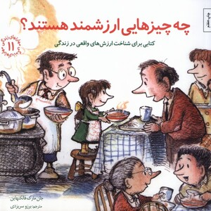 کتاب مهارتهای زندگی چه چیز ارزشمند