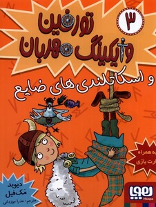 کتاب تورفین وایکینگ مهربان 3