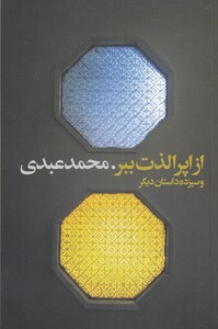 کتاب از اپرا لذت ببر