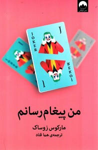 کتاب من پیغام رسانم