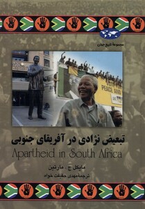 کتاب تبعیض نژادی در آفریقای جنوبی 51