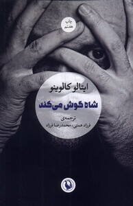 کتاب شاه گوش می کند