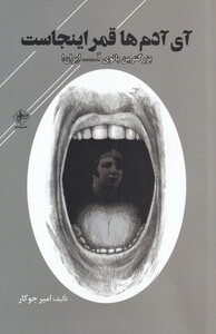 کتاب آی آدم‌ها قمر اینجاست