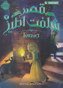 کتاب قصر شگفت انگیز 3 جمعه ها