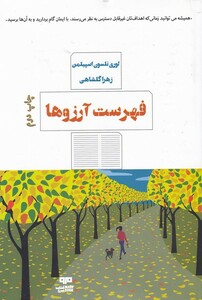 کتاب فهرست آرزوها