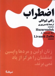 کتاب اضطراب