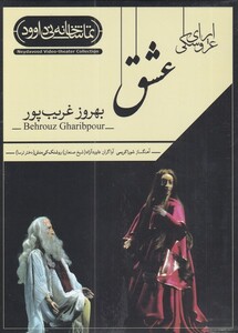 کتاب سی دی اپرای عروسکی عشق